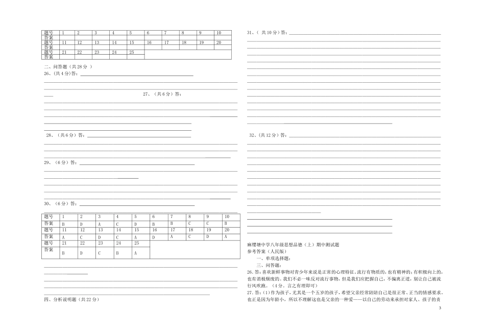 湖南省怀化市麻缨塘中学八年级政治上学期期中试题人民版_第3页