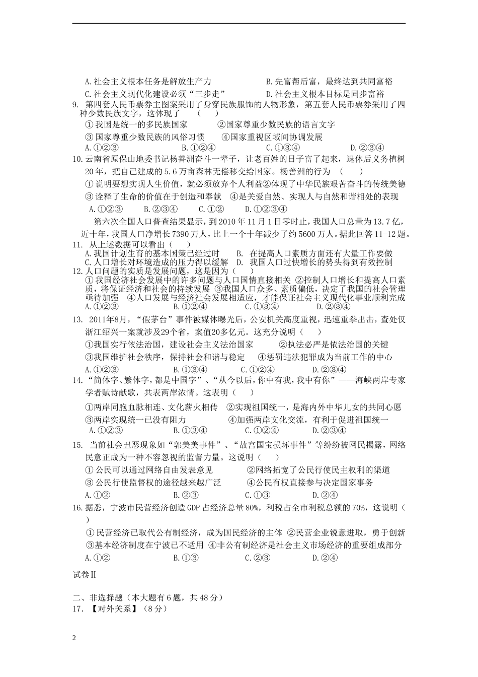 浙江省宁波市2012-2013学年九年级社会与思品第一学期第三次质量分析试卷 新人教版_第2页