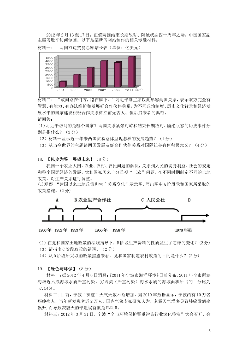 浙江省宁波市2012-2013学年九年级社会与思品第一学期第三次质量分析试卷 新人教版_第3页