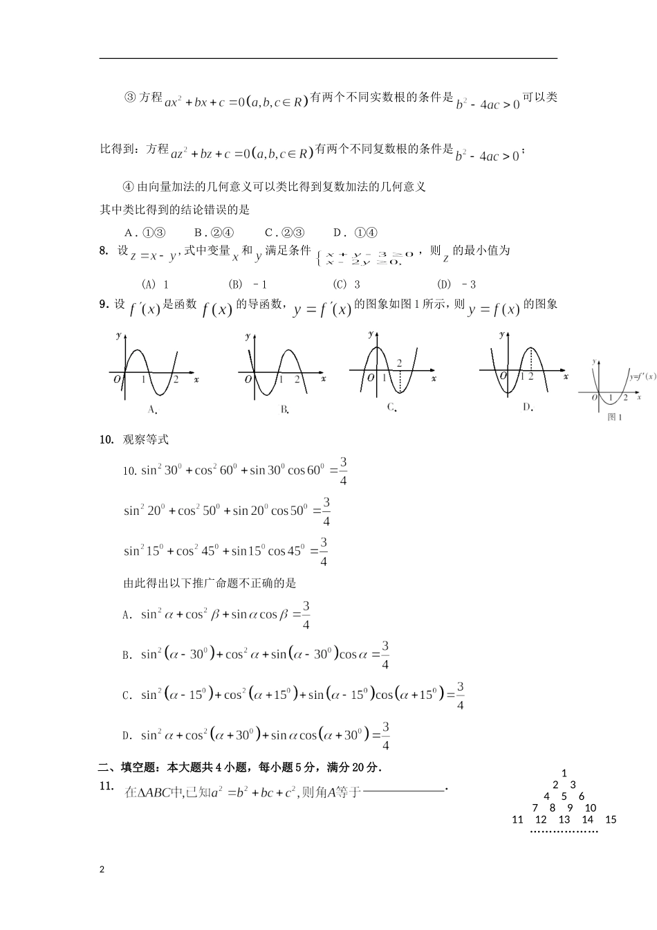 广东省东莞市2012-2013学年高二数学3月月考试题 文 新人教A版_第2页