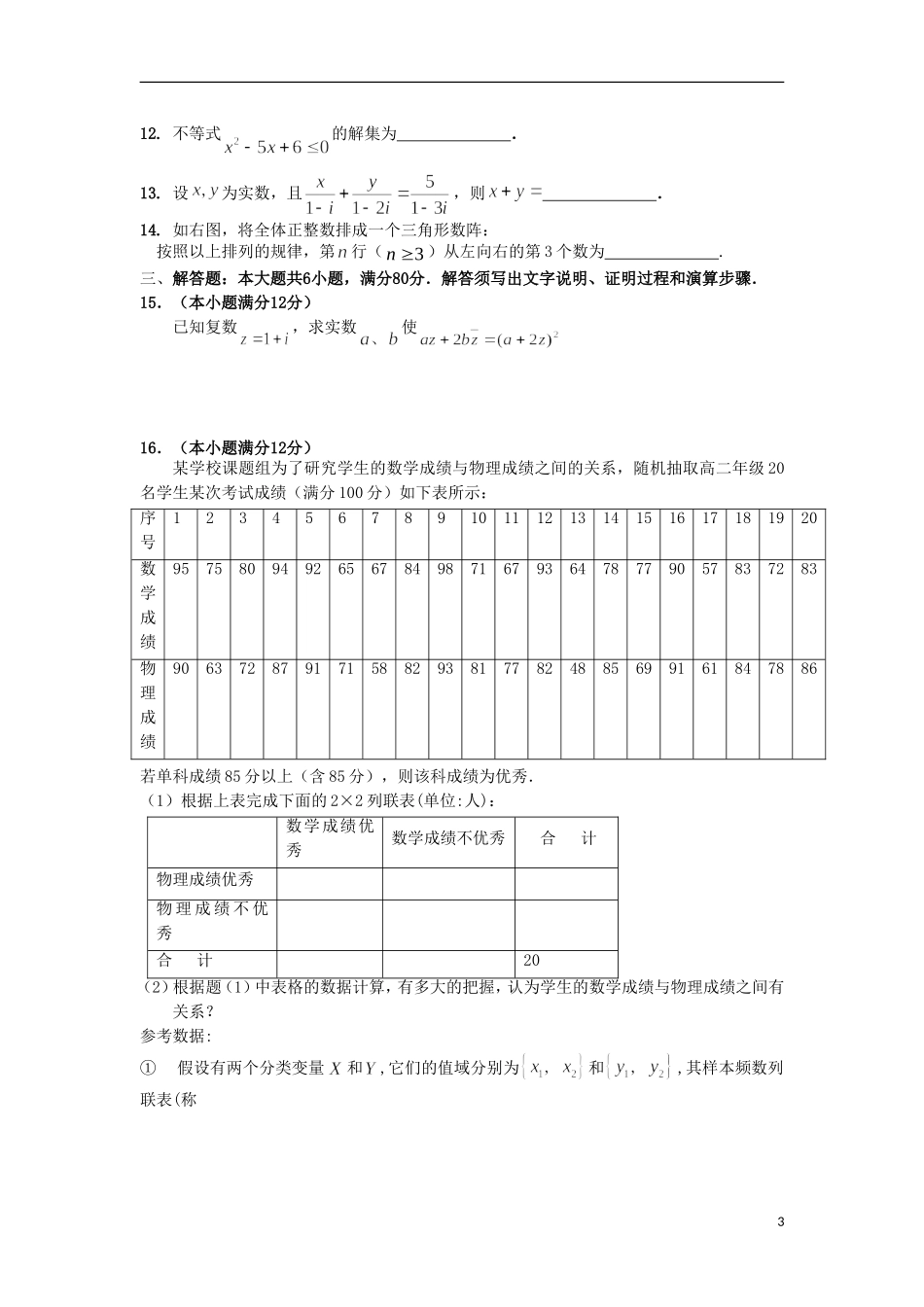 广东省东莞市2012-2013学年高二数学3月月考试题 文 新人教A版_第3页