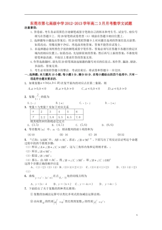 广东省东莞市2012-2013学年高二数学3月月考试题 文 新人教A版