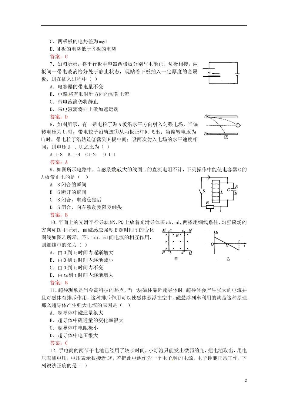 （新课标）2013年高考物理 考前预测选择题冲刺训练二 电磁学_第2页