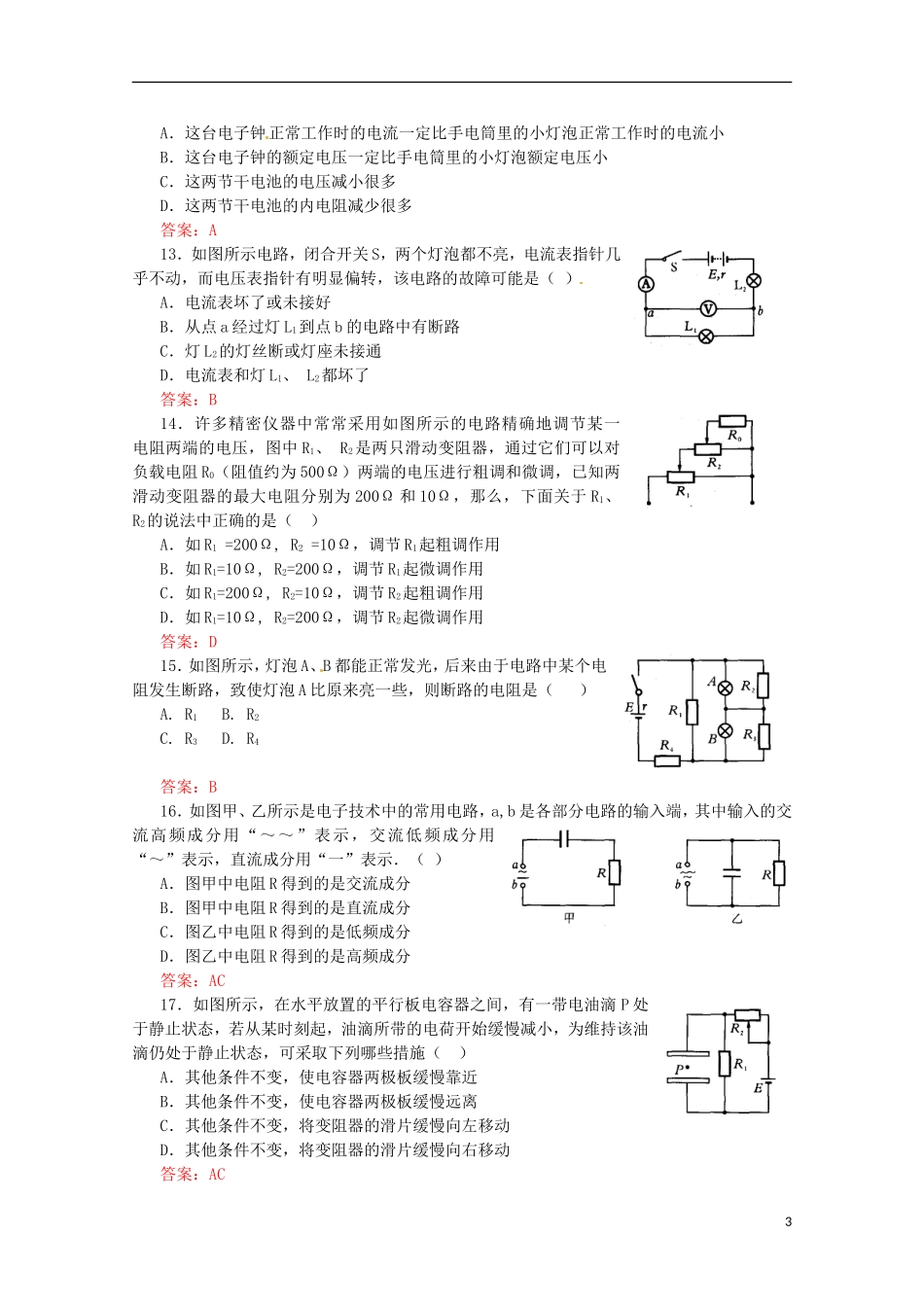 （新课标）2013年高考物理 考前预测选择题冲刺训练二 电磁学_第3页