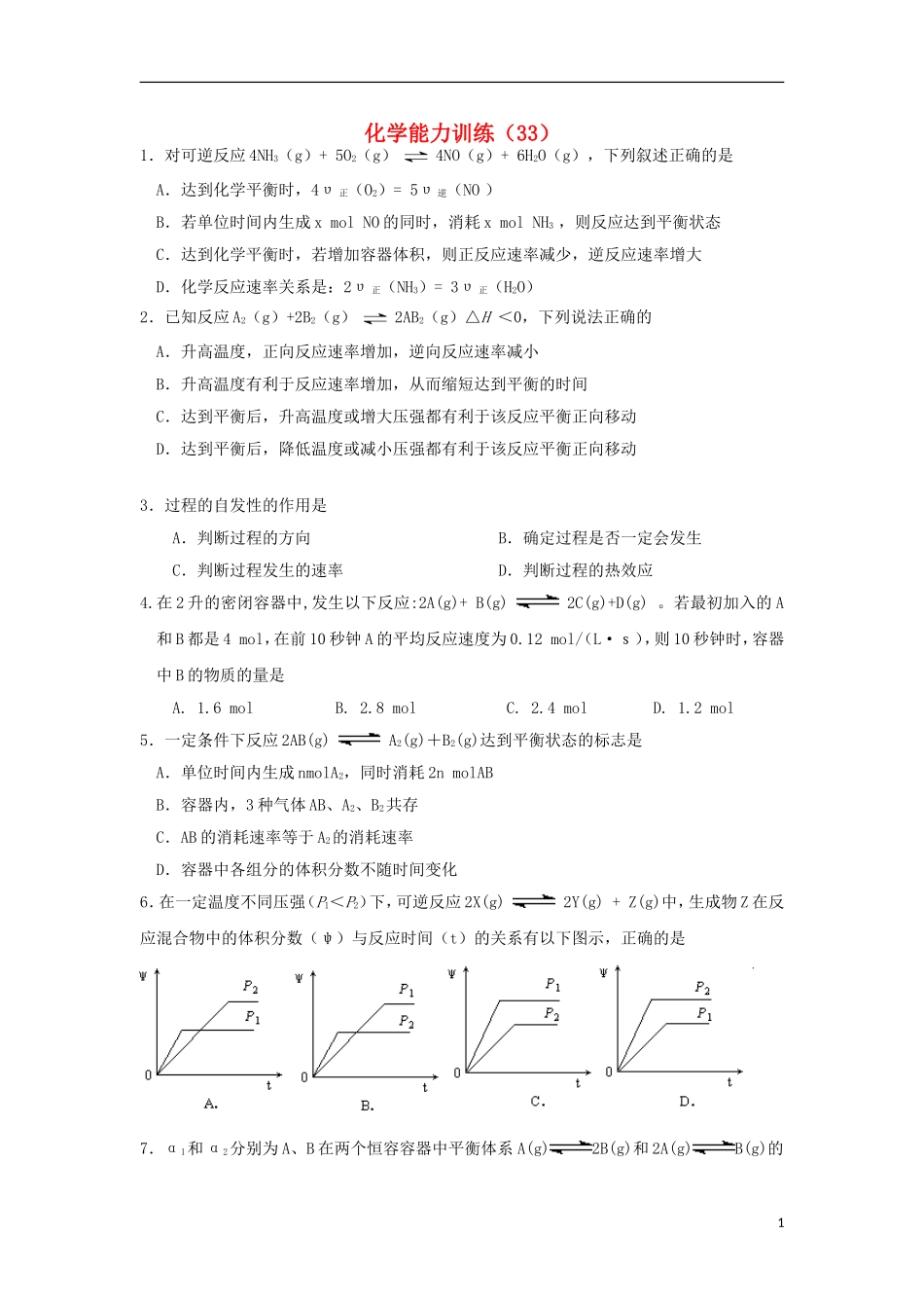 2012-2013学年高二化学第一学期 能力训练（33）_第1页
