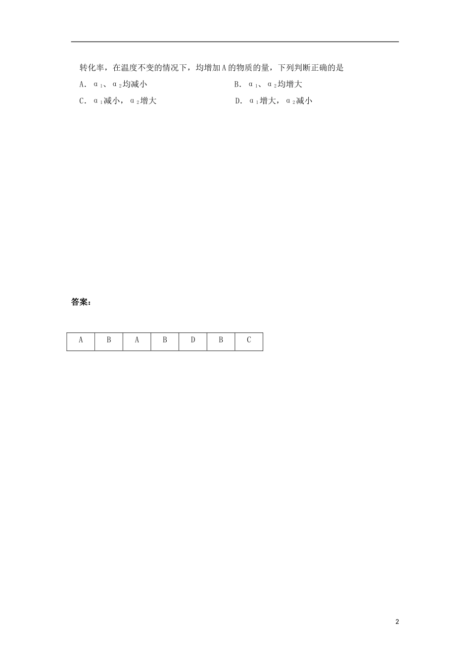 2012-2013学年高二化学第一学期 能力训练（33）_第2页