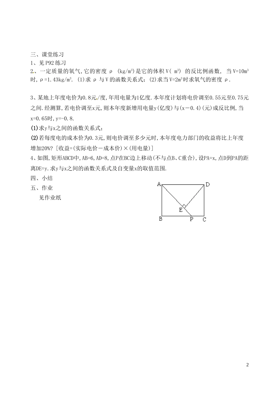 江苏省泗洪县城头实验学校初中部八年级数学下册11.3反比例函数解决问题教案新版苏科版_第2页