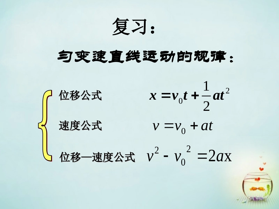 江西省庐山区一中高中物理2.5自由落体运动课件新人教版必修1_第1页