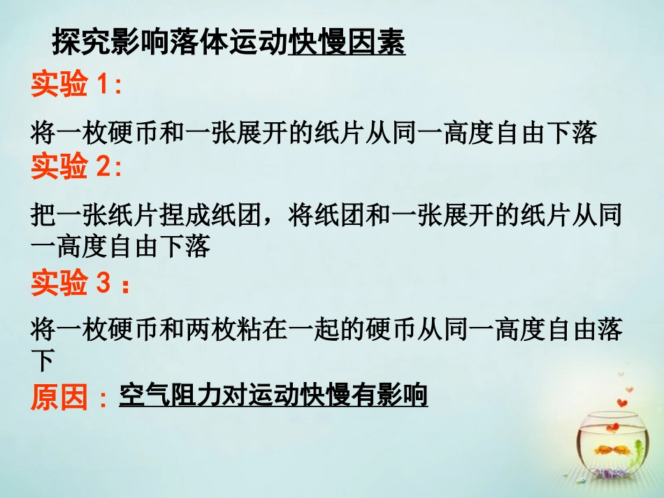 江西省庐山区一中高中物理2.5自由落体运动课件新人教版必修1_第2页