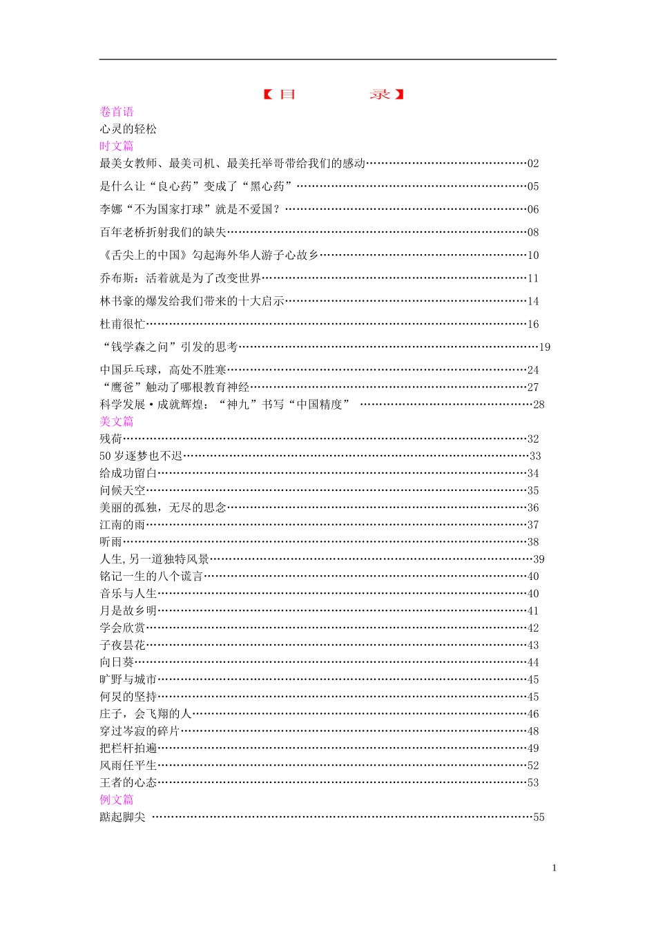 2013年高考语文《时文美文例文》第72期（38篇）优秀作文素材 新人教版_第2页