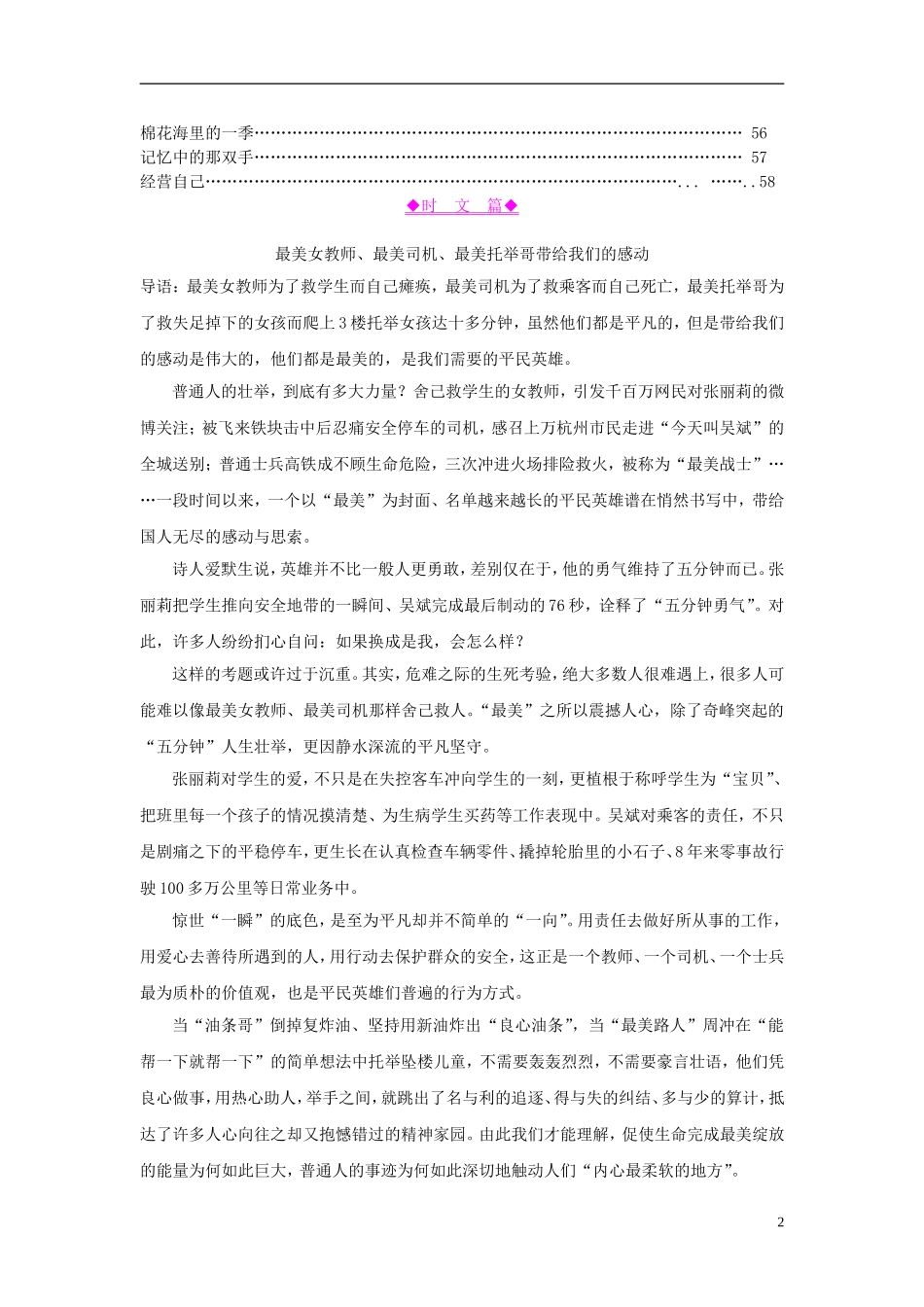 2013年高考语文《时文美文例文》第72期（38篇）优秀作文素材 新人教版_第3页