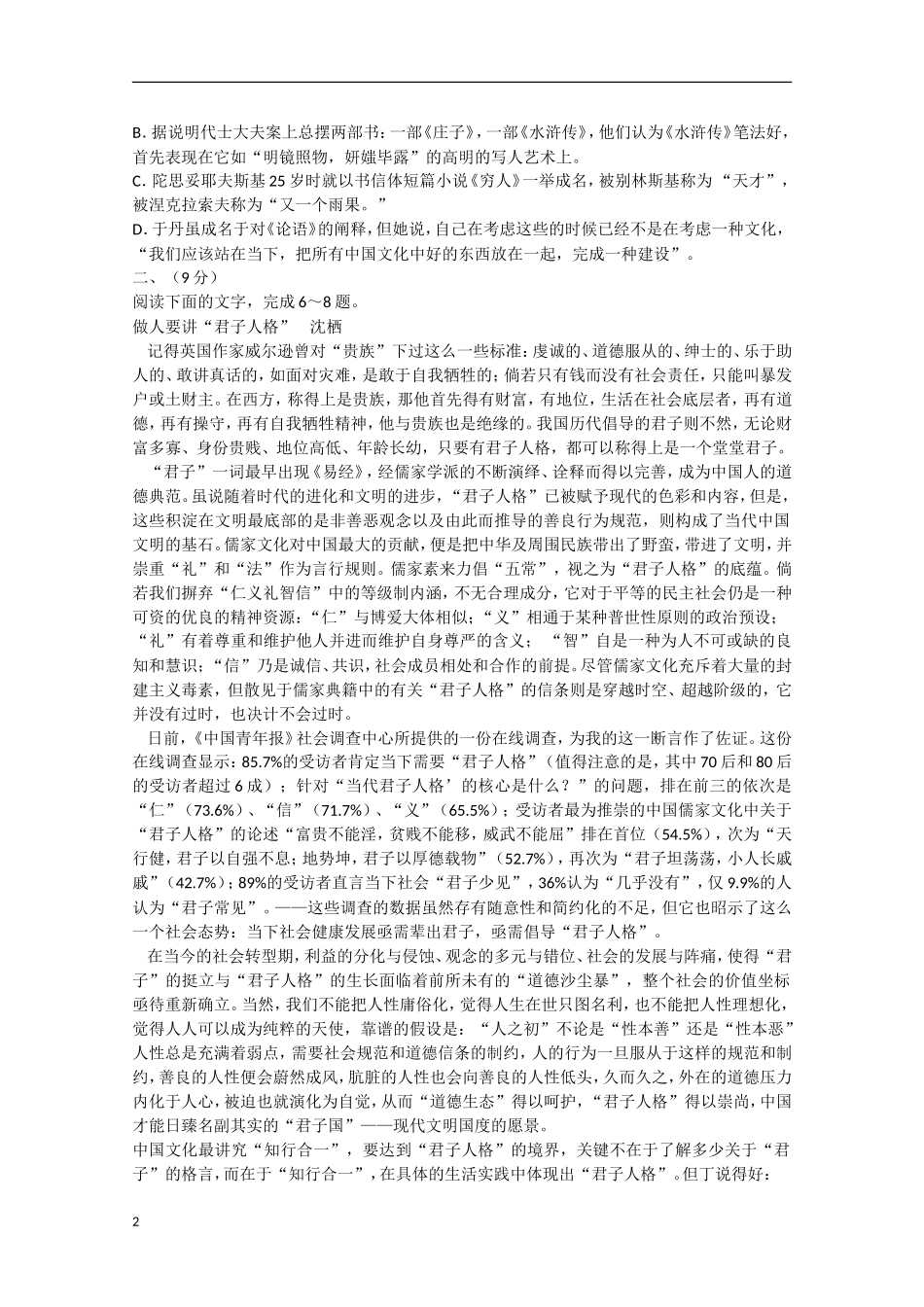 天津市2013届高三语文第一次模拟检测试题（一模）新人教版_第2页