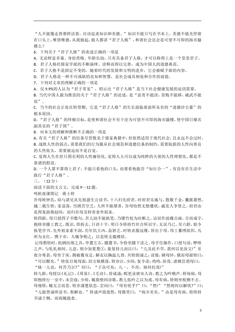 天津市2013届高三语文第一次模拟检测试题（一模）新人教版_第3页