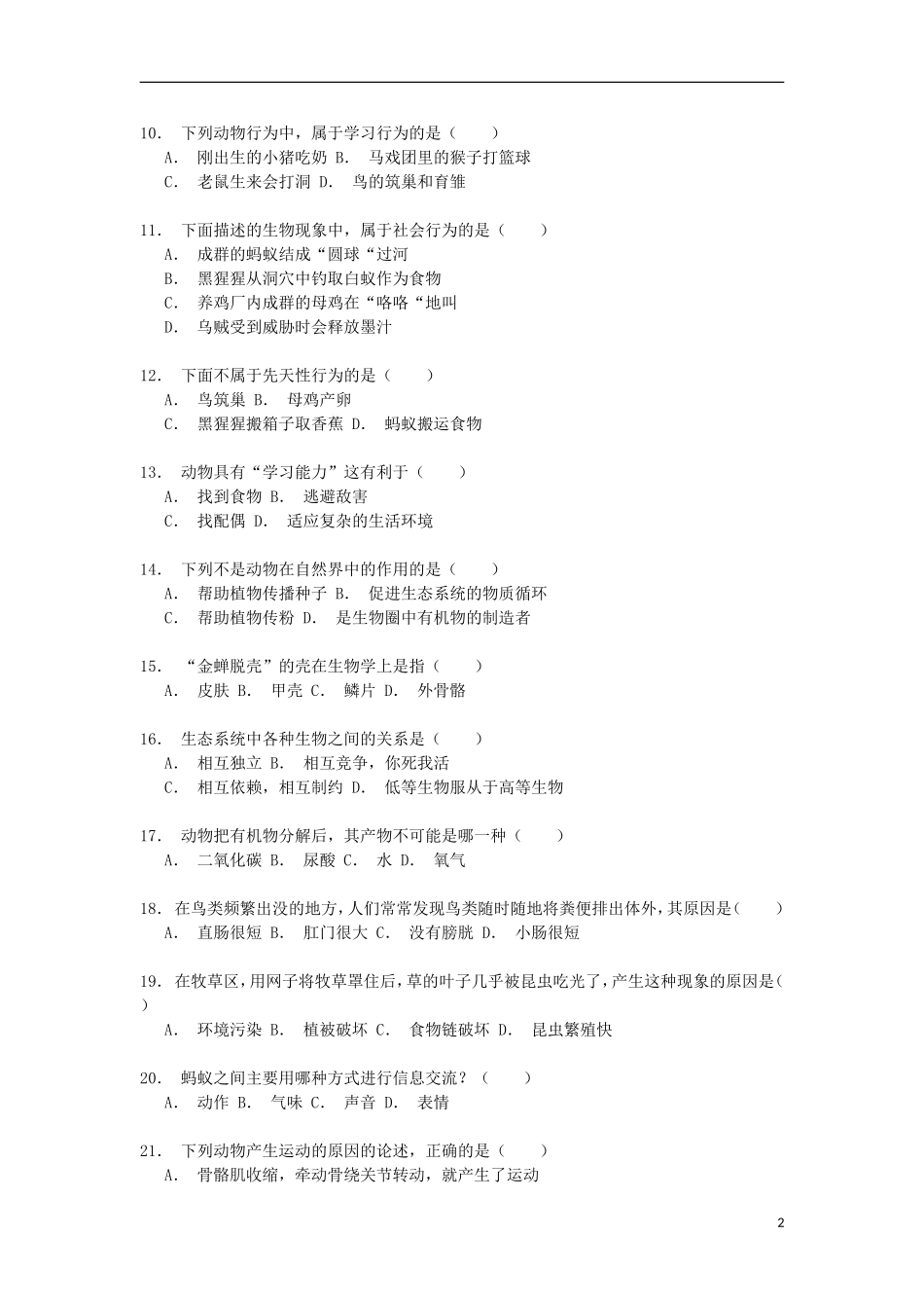 湖南省张家界市桑植县五道水学校2014_2015学年八年级生物上学期期中试卷解析_第2页