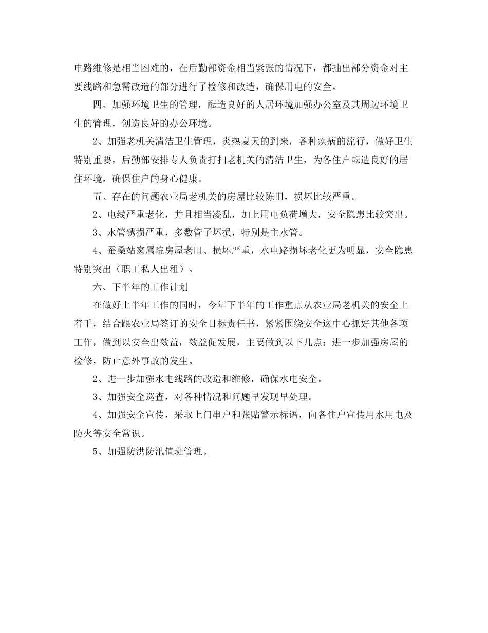 农校后勤部上半年工作总结_第2页