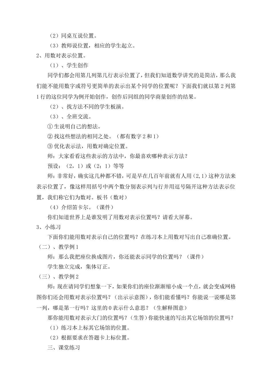 用数对确定位置教案_第2页