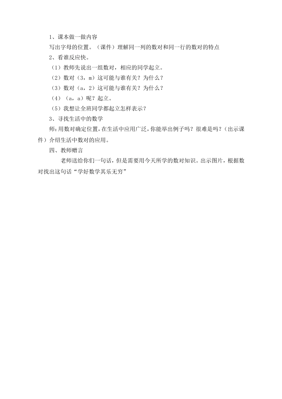 用数对确定位置教案_第3页