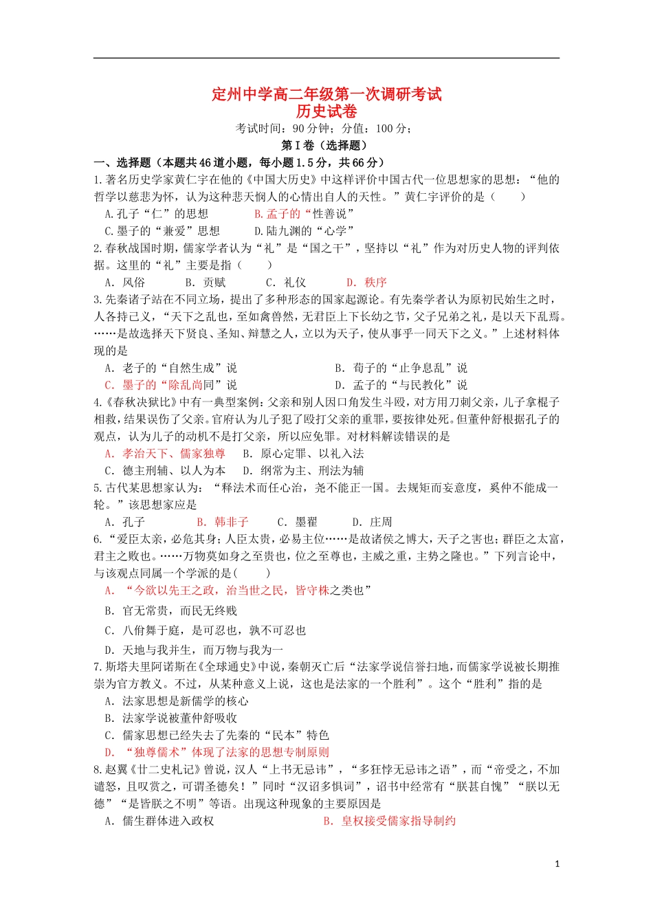 河北狮州中学2015_2016学年高二历史上学期第一次调研考试试题_第1页
