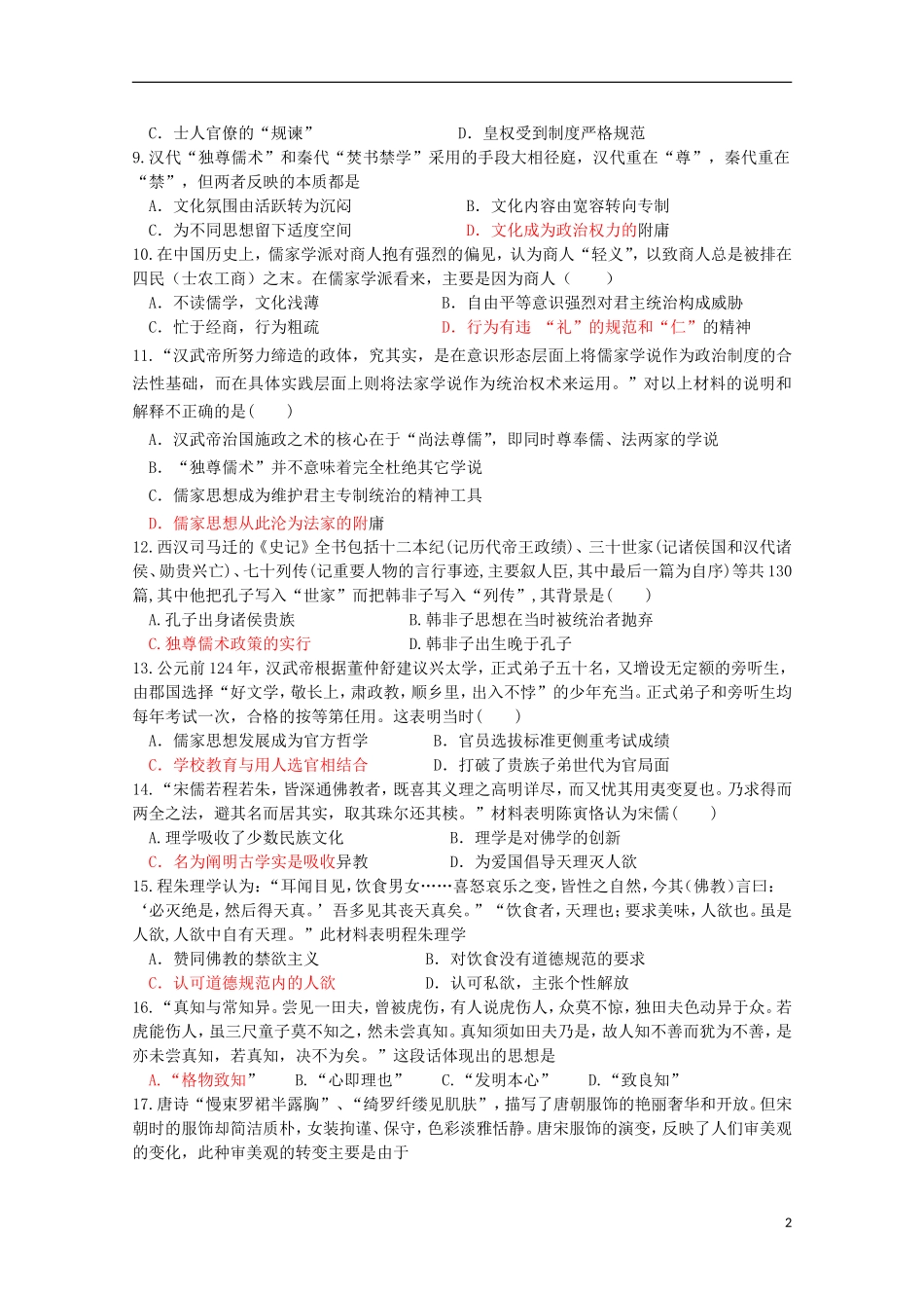 河北狮州中学2015_2016学年高二历史上学期第一次调研考试试题_第2页
