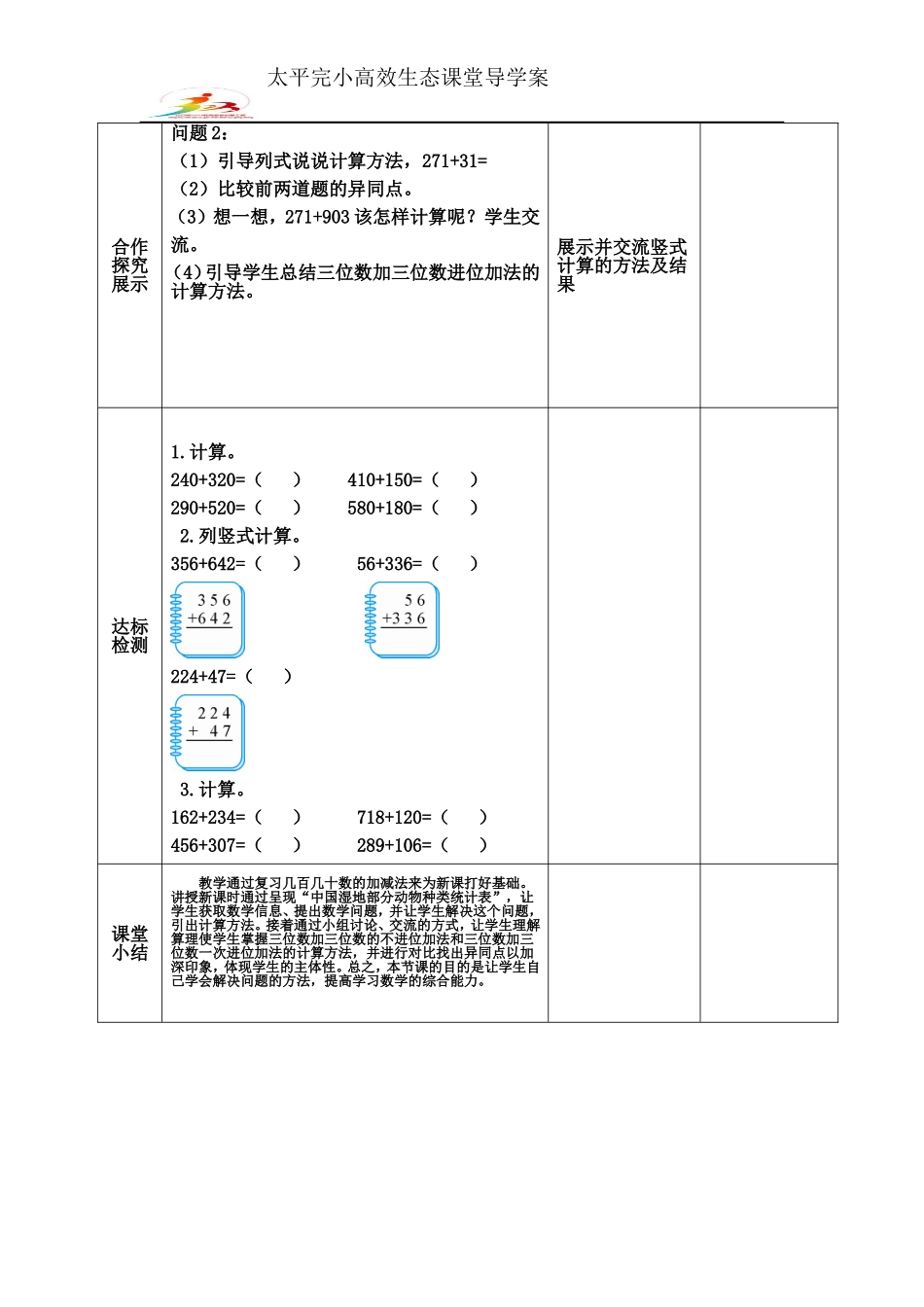 三年级数学41不进位加法及不连续进位加法_第2页
