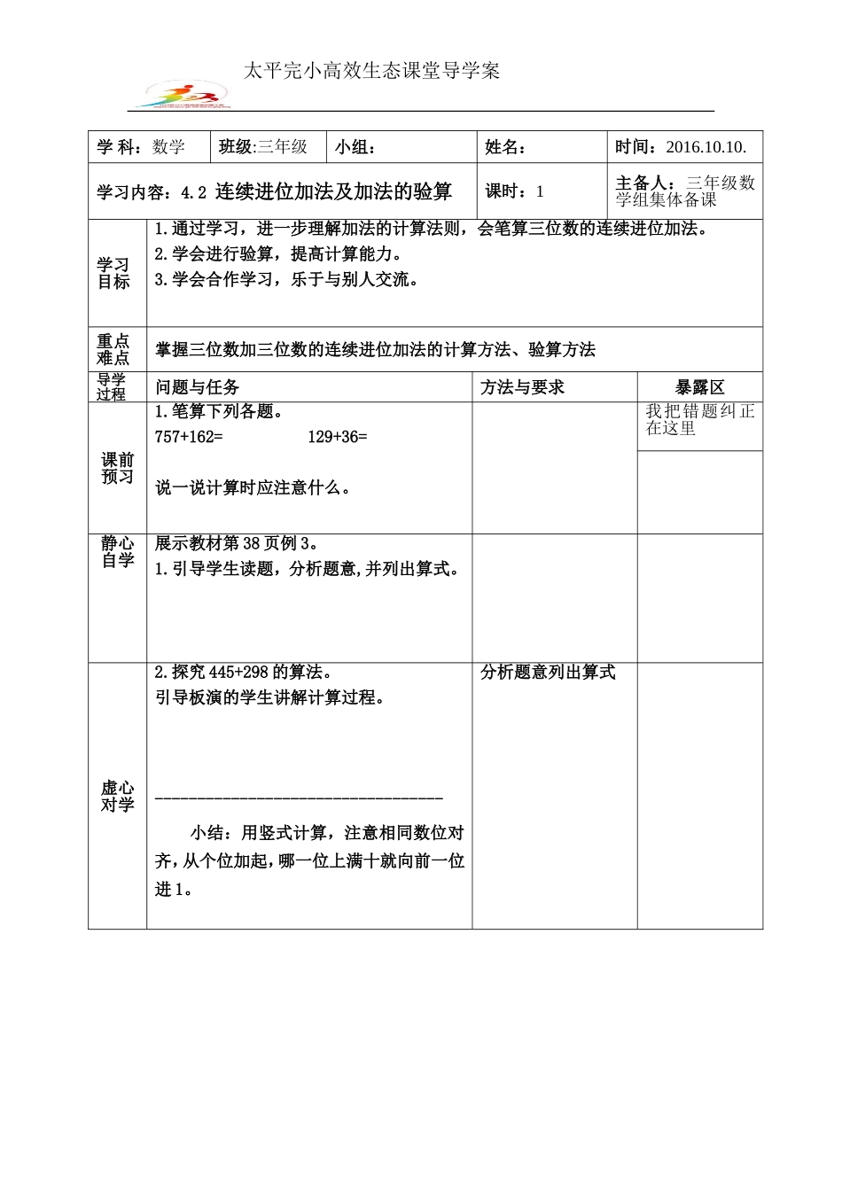 三年级数学41不进位加法及不连续进位加法_第3页