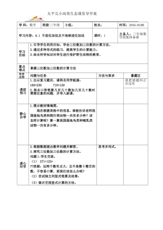 三年级数学41不进位加法及不连续进位加法