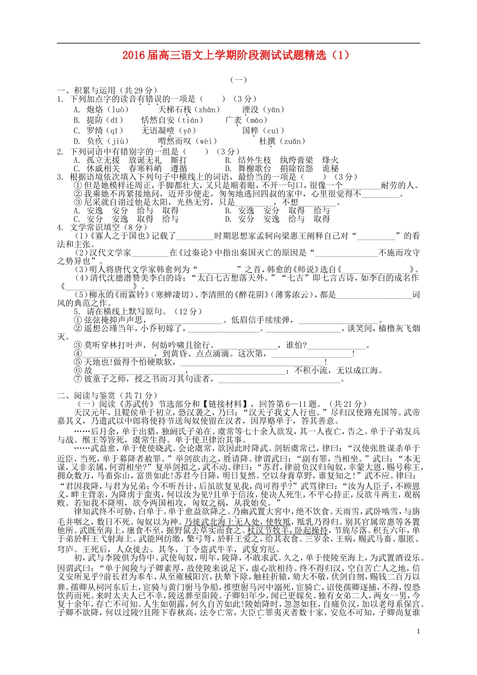 2016届高三语文上学期阶段测试试题精选1_第1页
