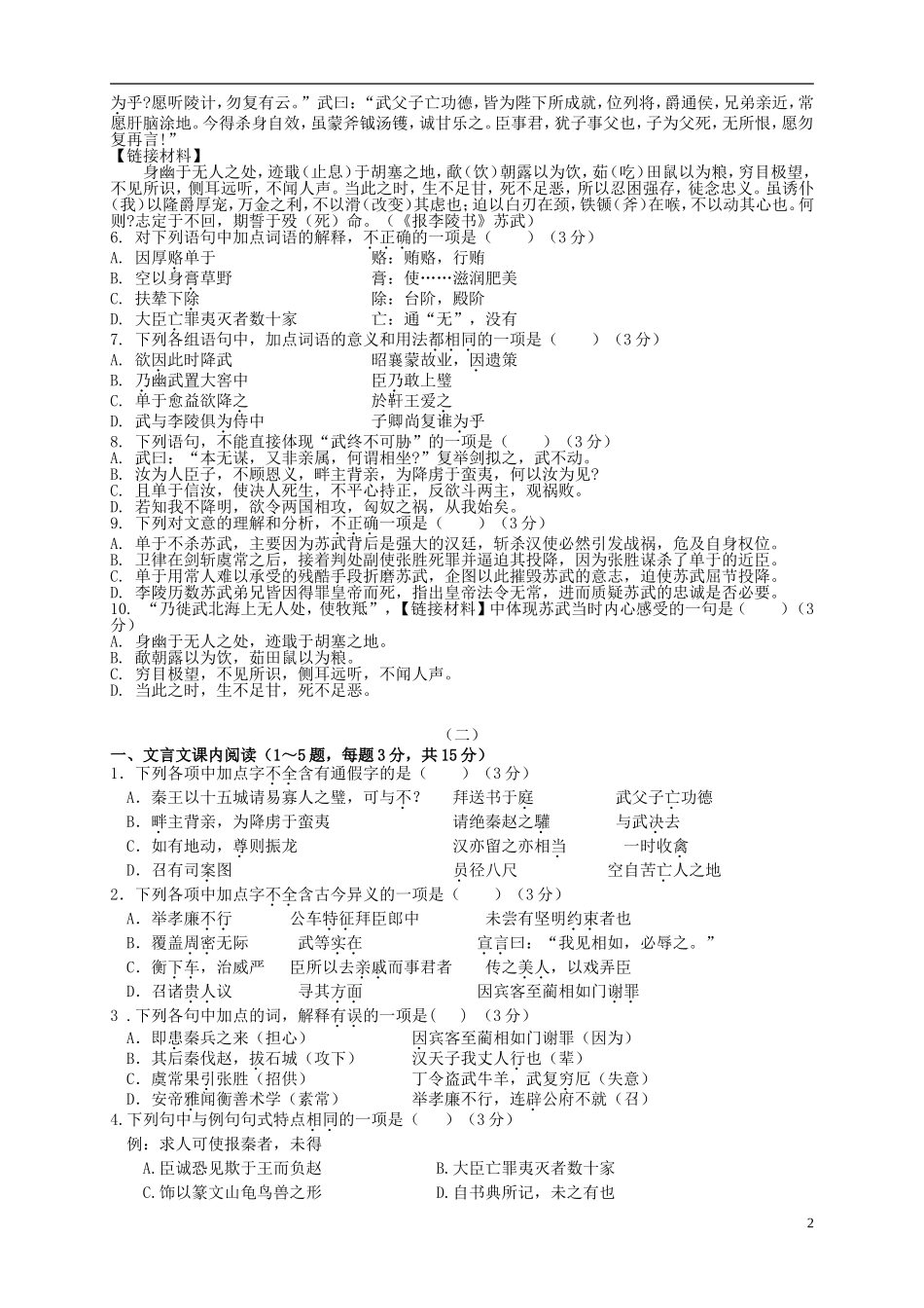 2016届高三语文上学期阶段测试试题精选1_第2页