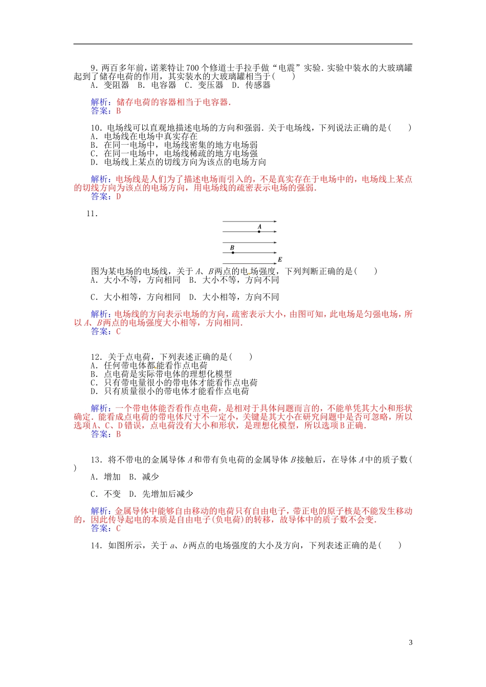 2015_2016学年高中物理第一章电场电流章末过关检测卷新人教版选修1_1_第3页