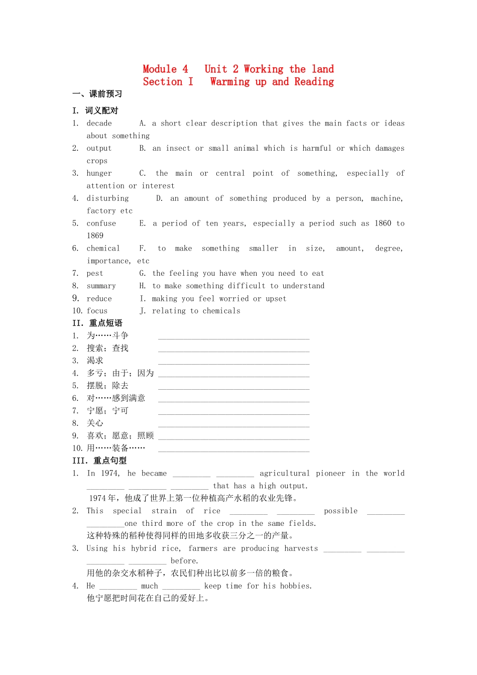 吉林省吉林市第一中学校高中英语Unit2WorkingthelandSectionIWarmingupandReading练习新人教版必修4_第1页