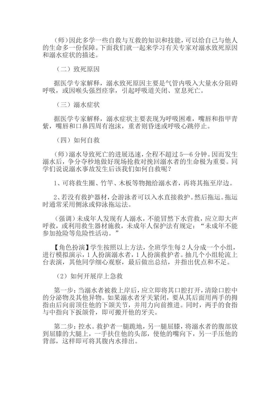 防溺水安全教育_第2页