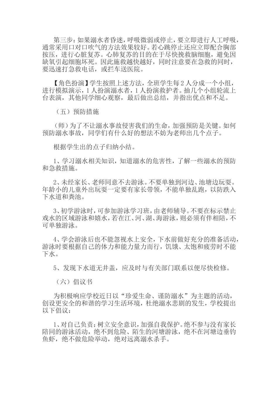 防溺水安全教育_第3页
