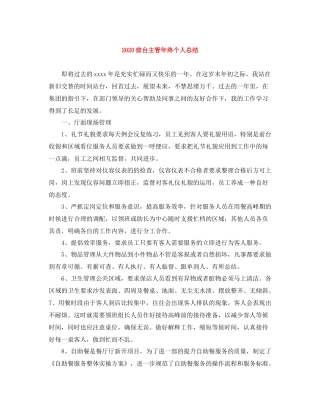 前台主管年终个人总结