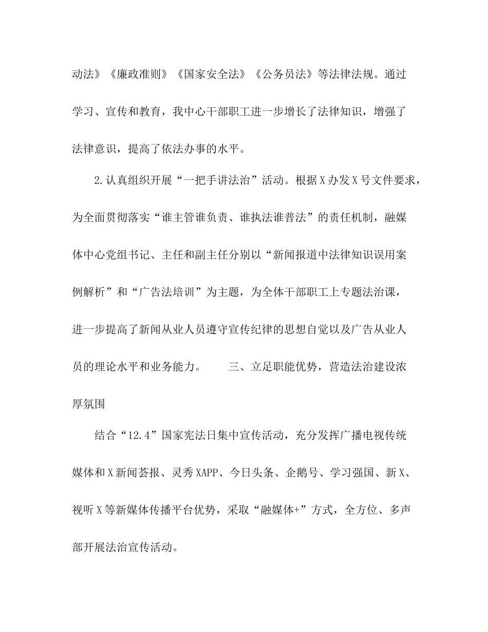 全县融媒体中心七五普法工作总结_第2页