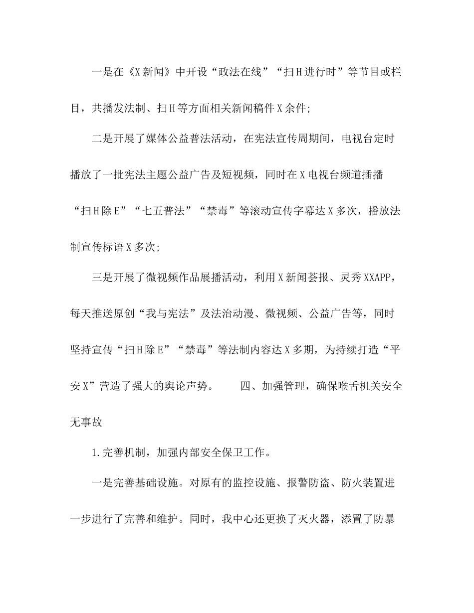 全县融媒体中心七五普法工作总结_第3页