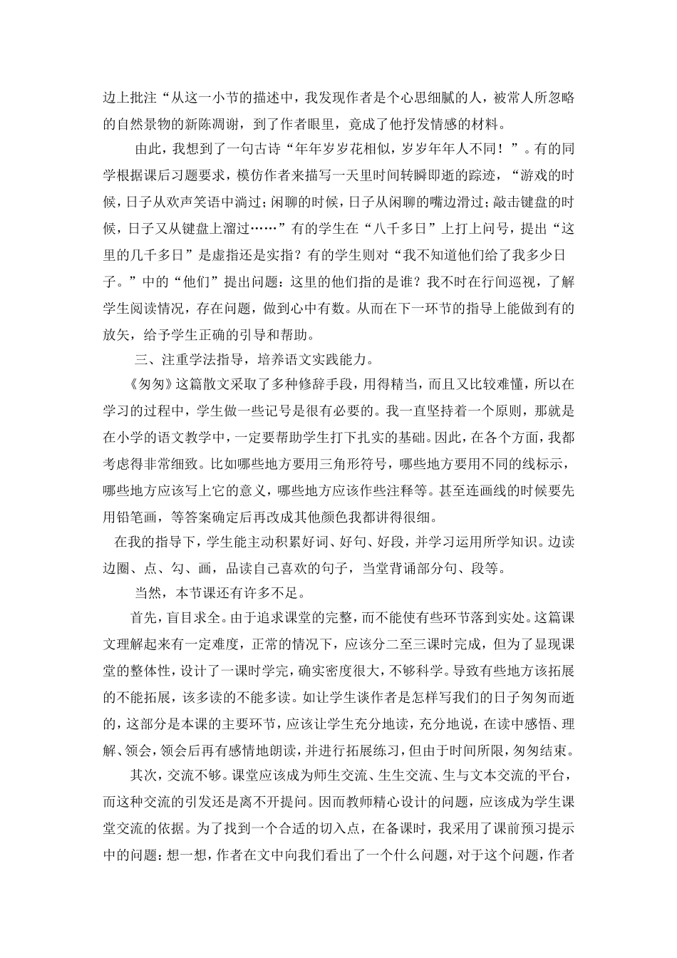 《匆匆》教学反思_第2页