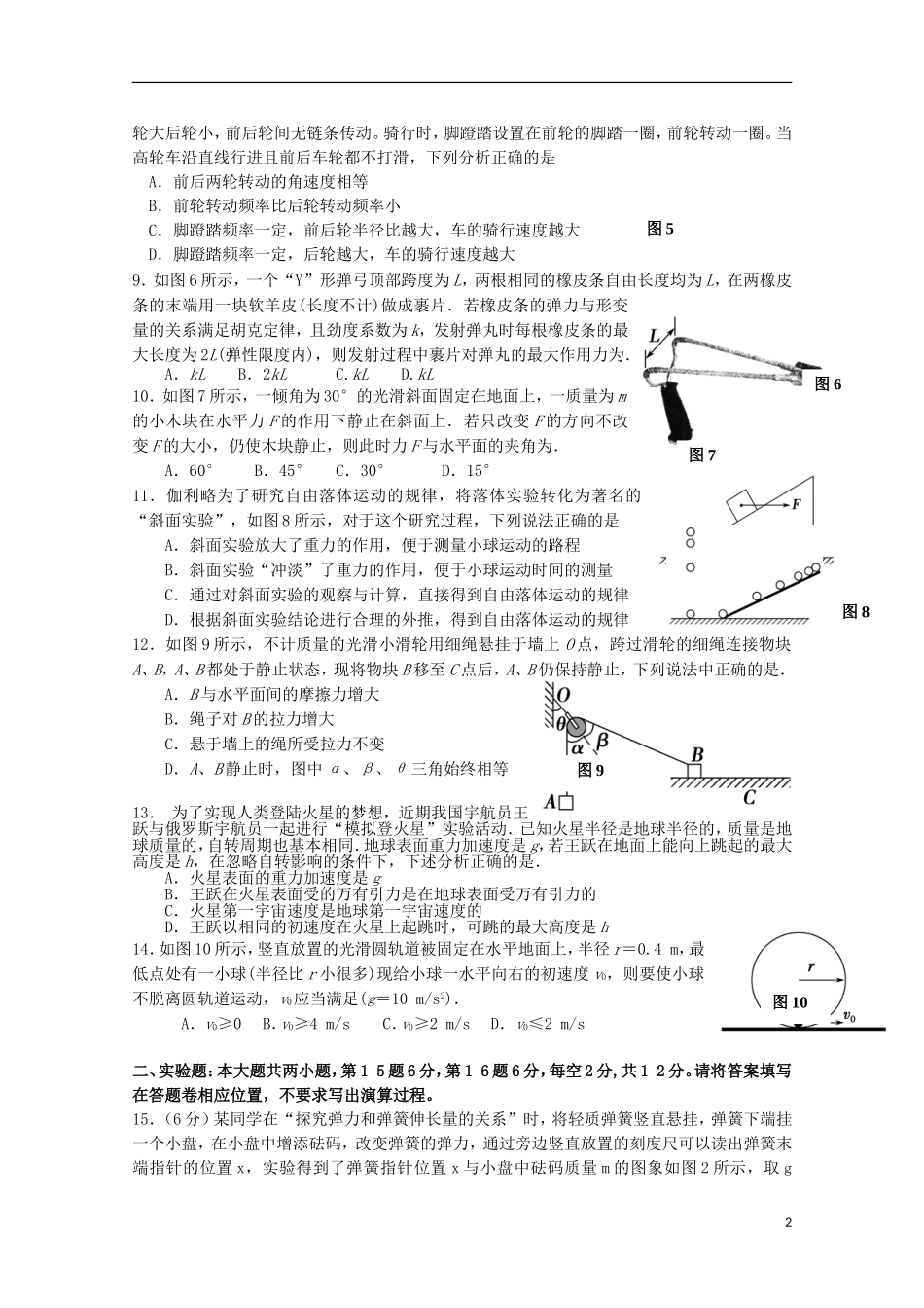 湖南省益阳市箴言中学2016届高三物理上学期第二次模拟考试试题_第2页