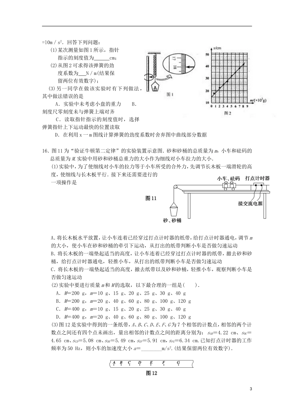 湖南省益阳市箴言中学2016届高三物理上学期第二次模拟考试试题_第3页