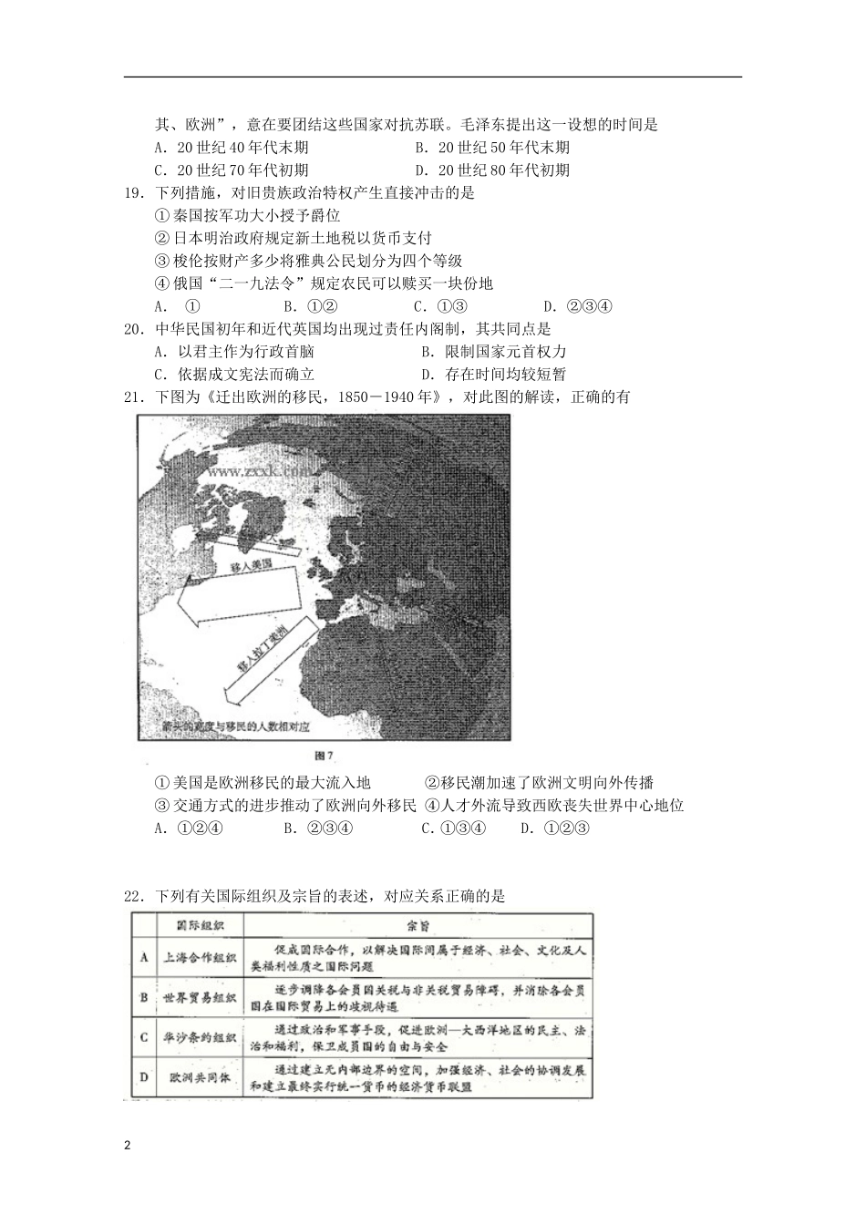 北京市2013届高三文综第一次模拟考试（西城一模，历史部分）岳麓版_第2页