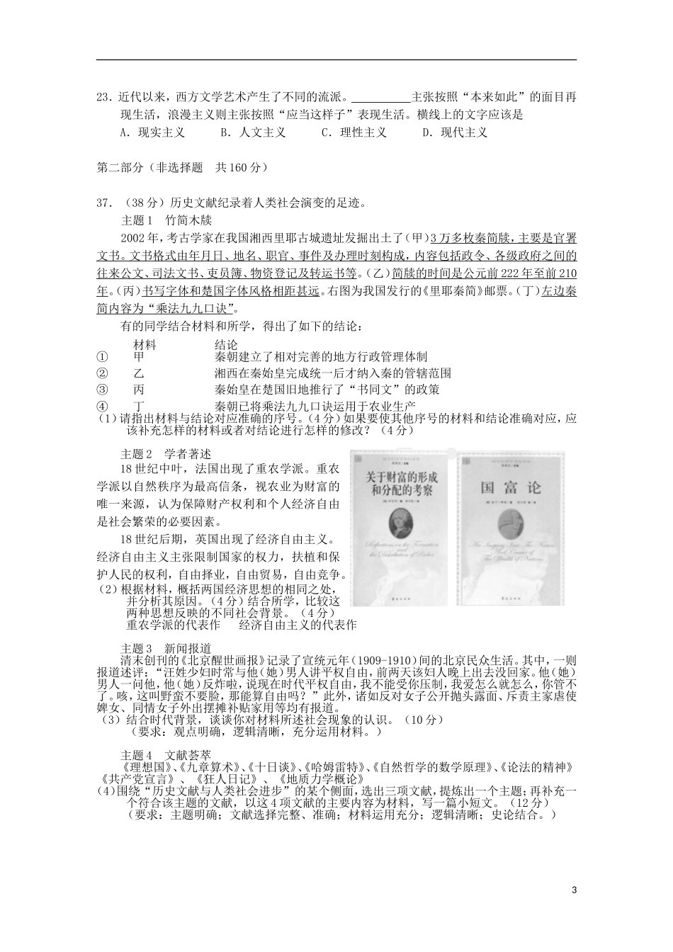 北京市2013届高三文综第一次模拟考试（西城一模，历史部分）岳麓版_第3页