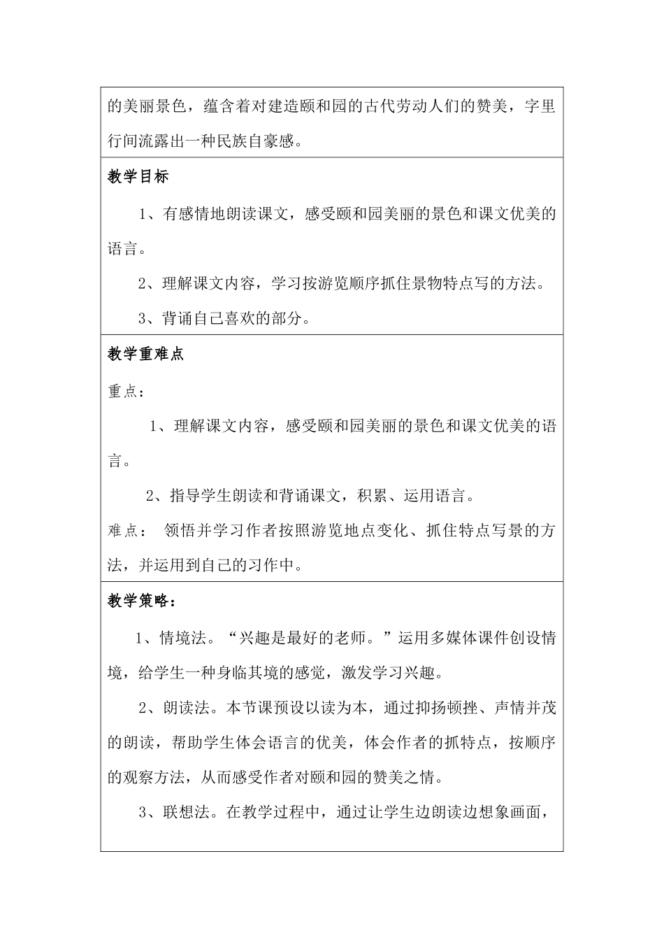 《颐和园》教学设计_第2页