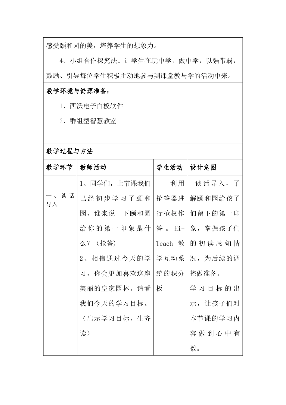 《颐和园》教学设计_第3页