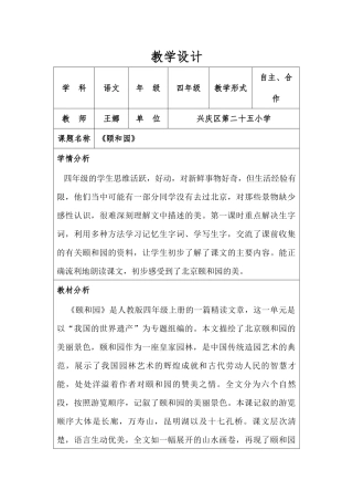 《颐和园》教学设计
