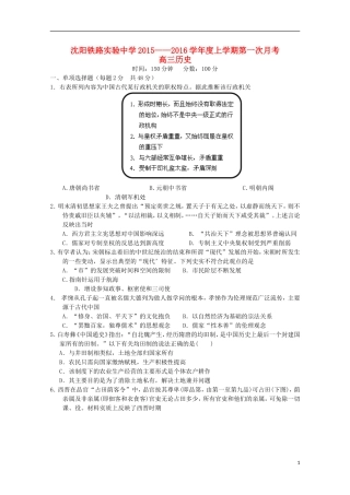 辽宁省沈阳铁路实验中学2016届高三历史上学期第一次月考试题