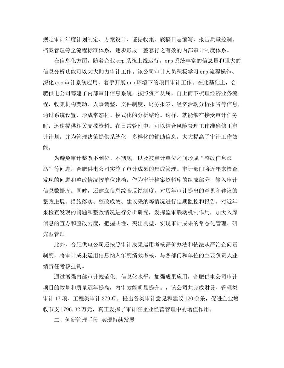 2020年度审计助理个人总结范文_第2页