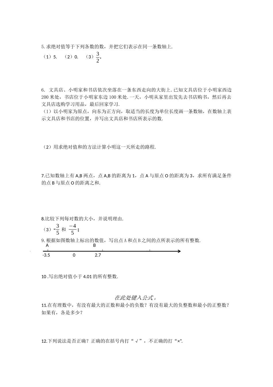 第1章错题集（学生）_第2页