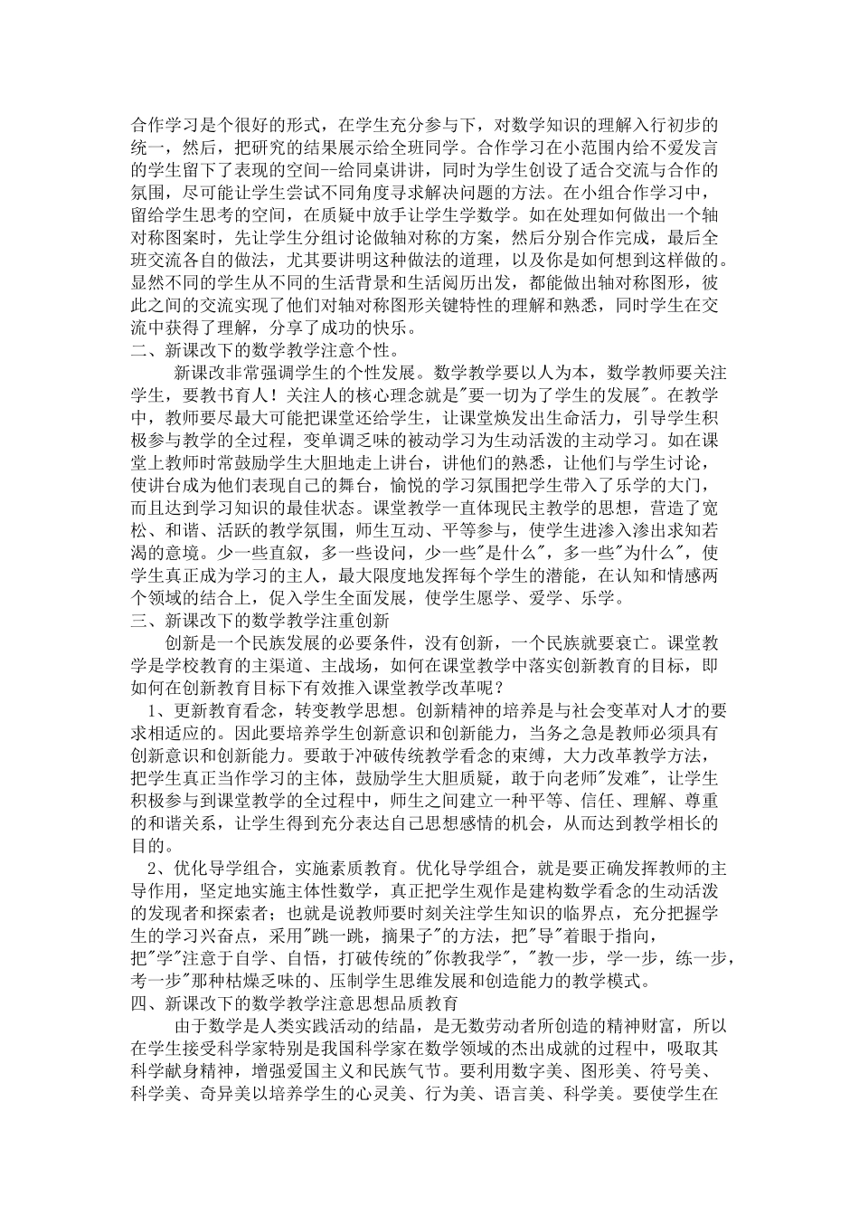 新课改下的数新课改下的数学教学心得体会学教学心得体会_第2页