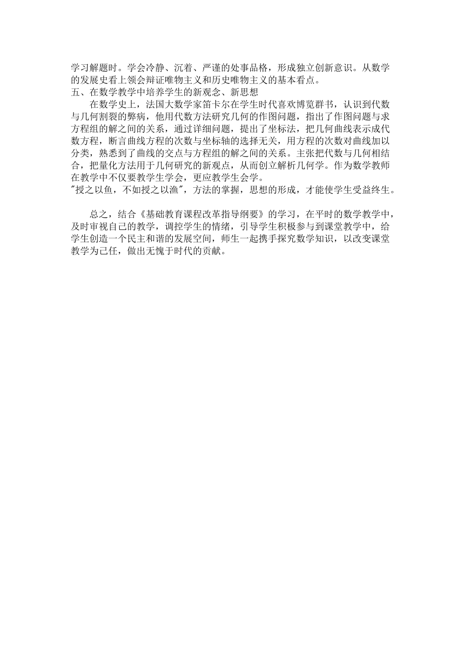 新课改下的数新课改下的数学教学心得体会学教学心得体会_第3页