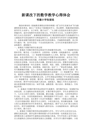 新课改下的数新课改下的数学教学心得体会学教学心得体会