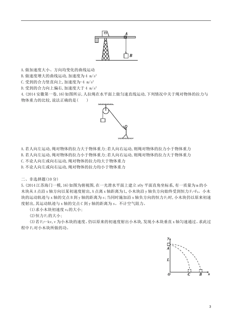 2年模拟浙江专用2016届高三物理一轮复习第4章第1讲曲线运动运动的合成与分解练习_第3页